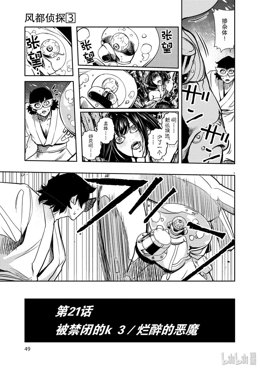21 第21话 被禁闭的k 3_烂醉的恶魔2