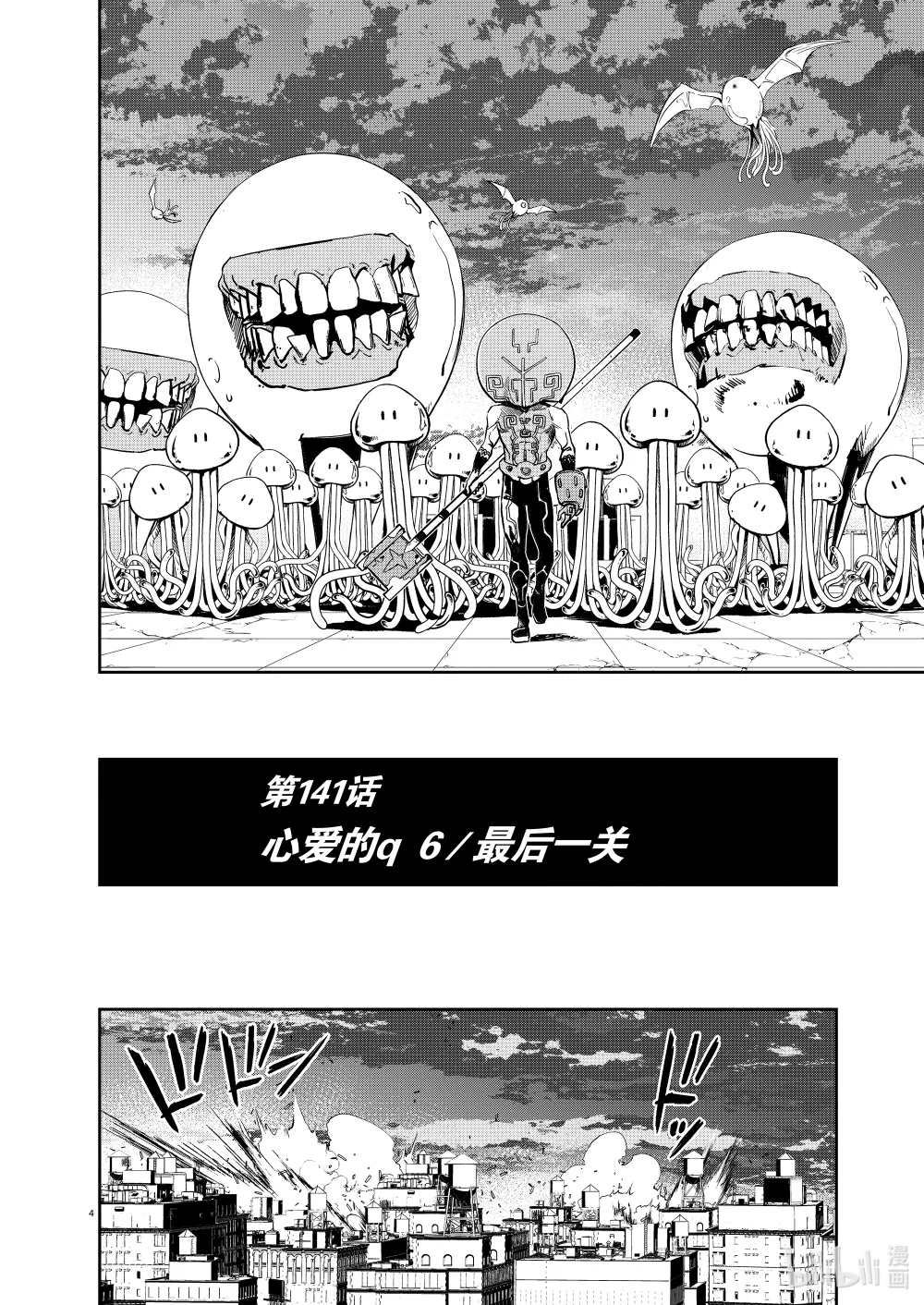 141 第141话 心爱的q 6/最后一关3