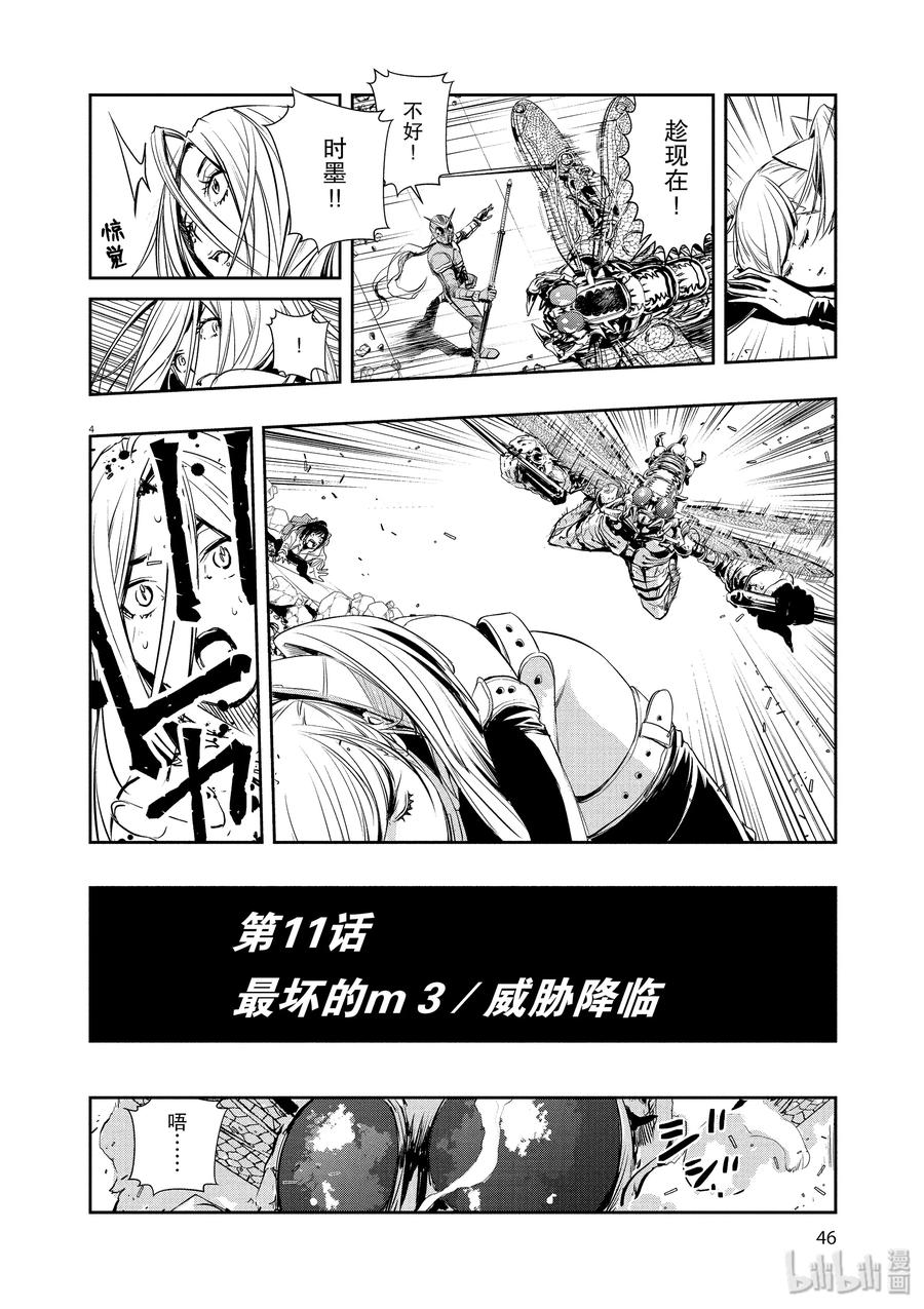 11 第11话 最坏的m 3_威胁降临3