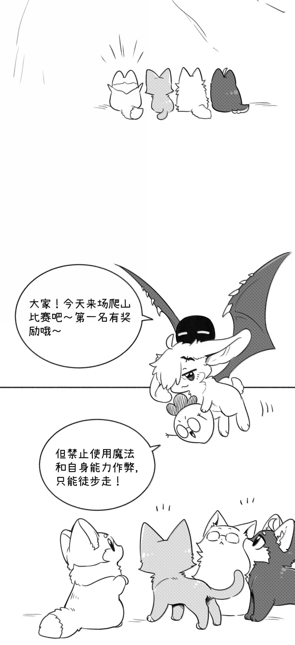 小剧场 爬山比赛1