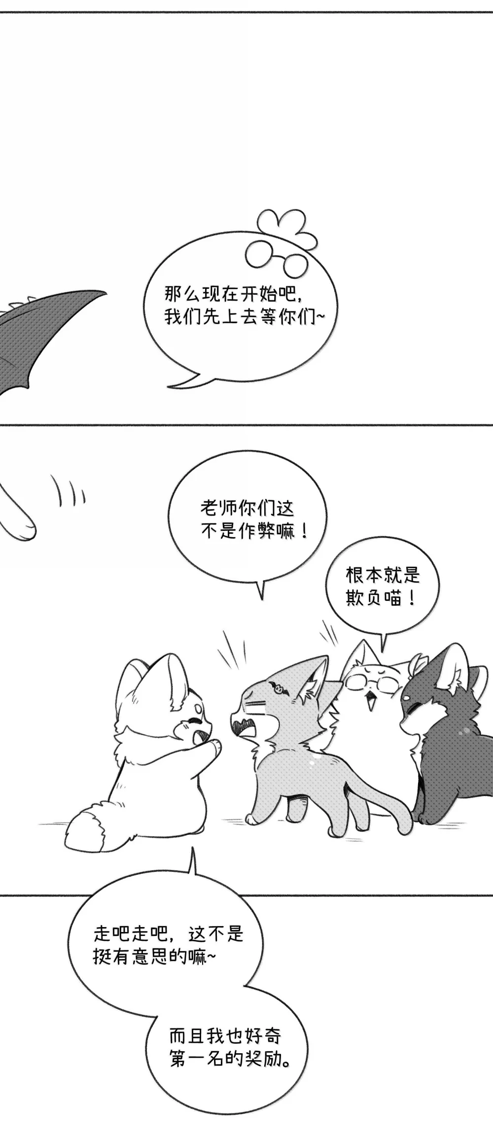 小剧场 爬山比赛2