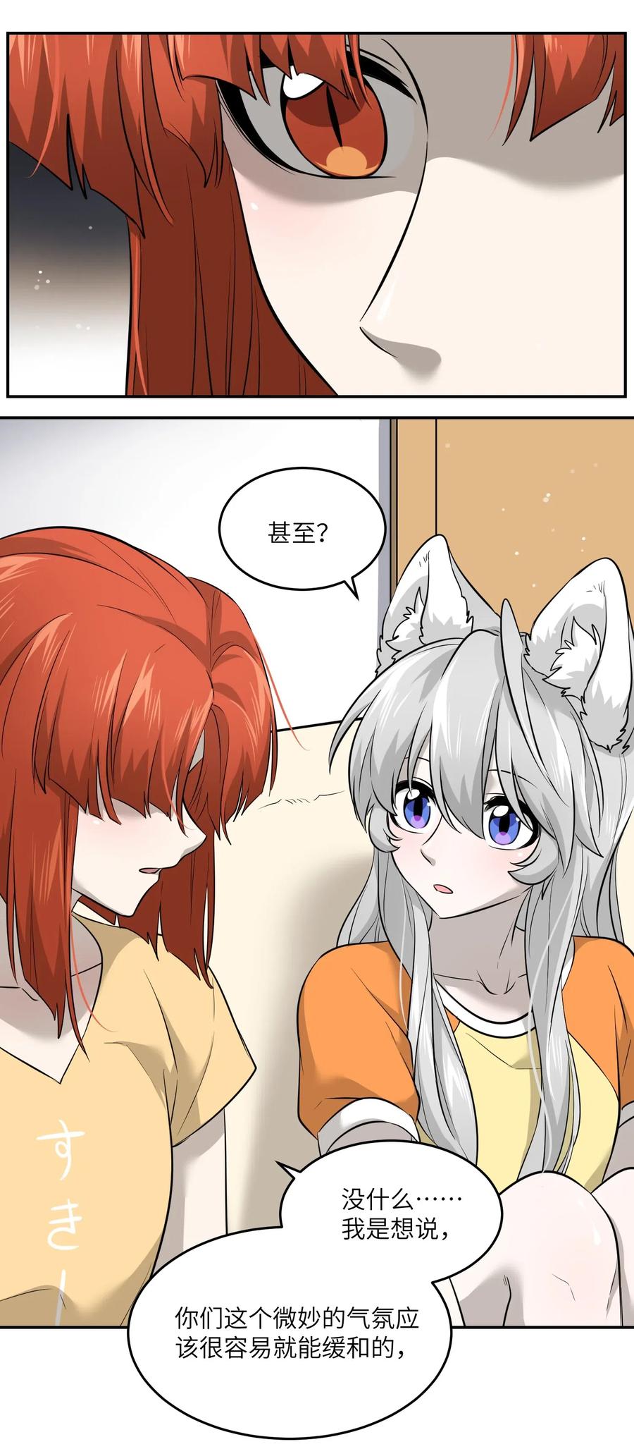 041 为什么，有点在意？4