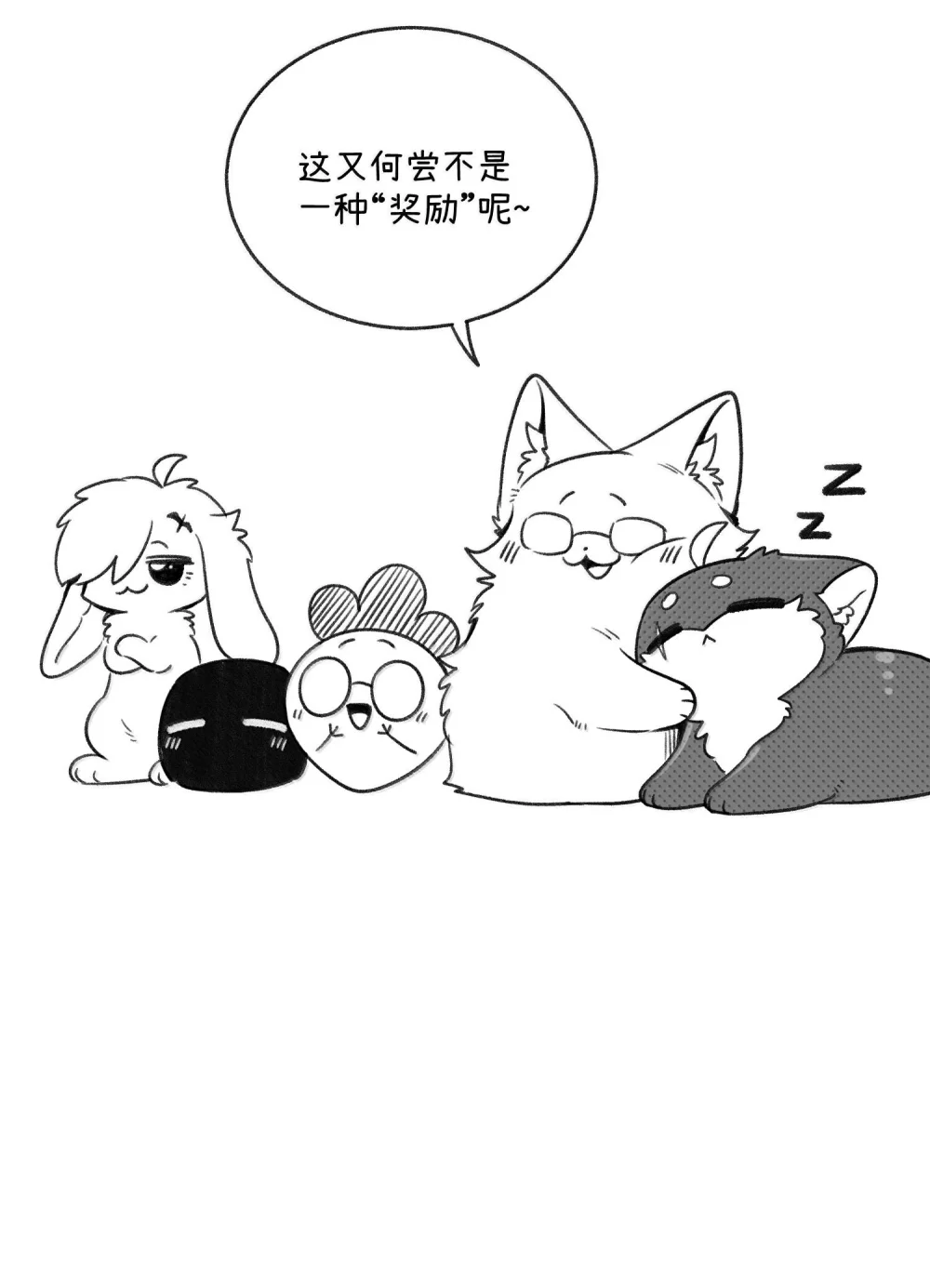 小剧场 爬山比赛1