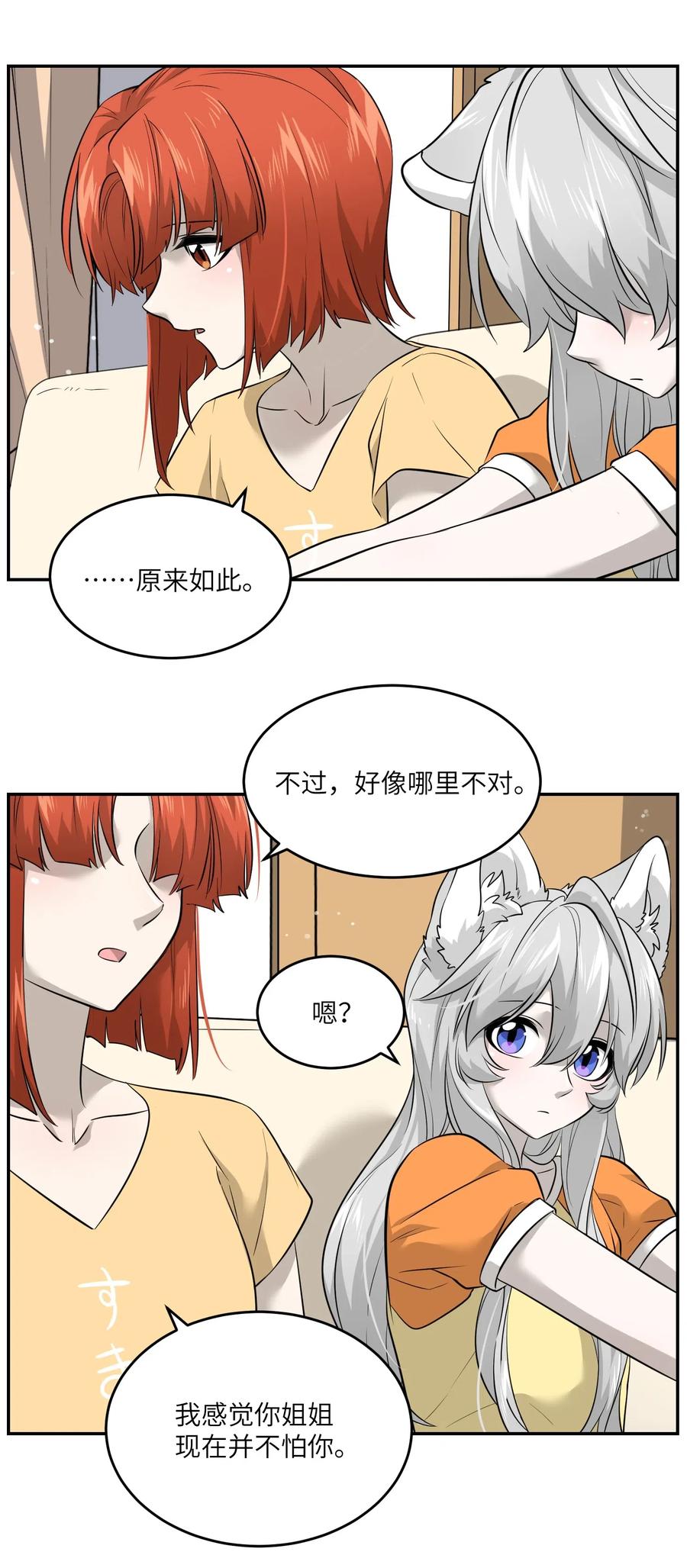 041 为什么，有点在意？1