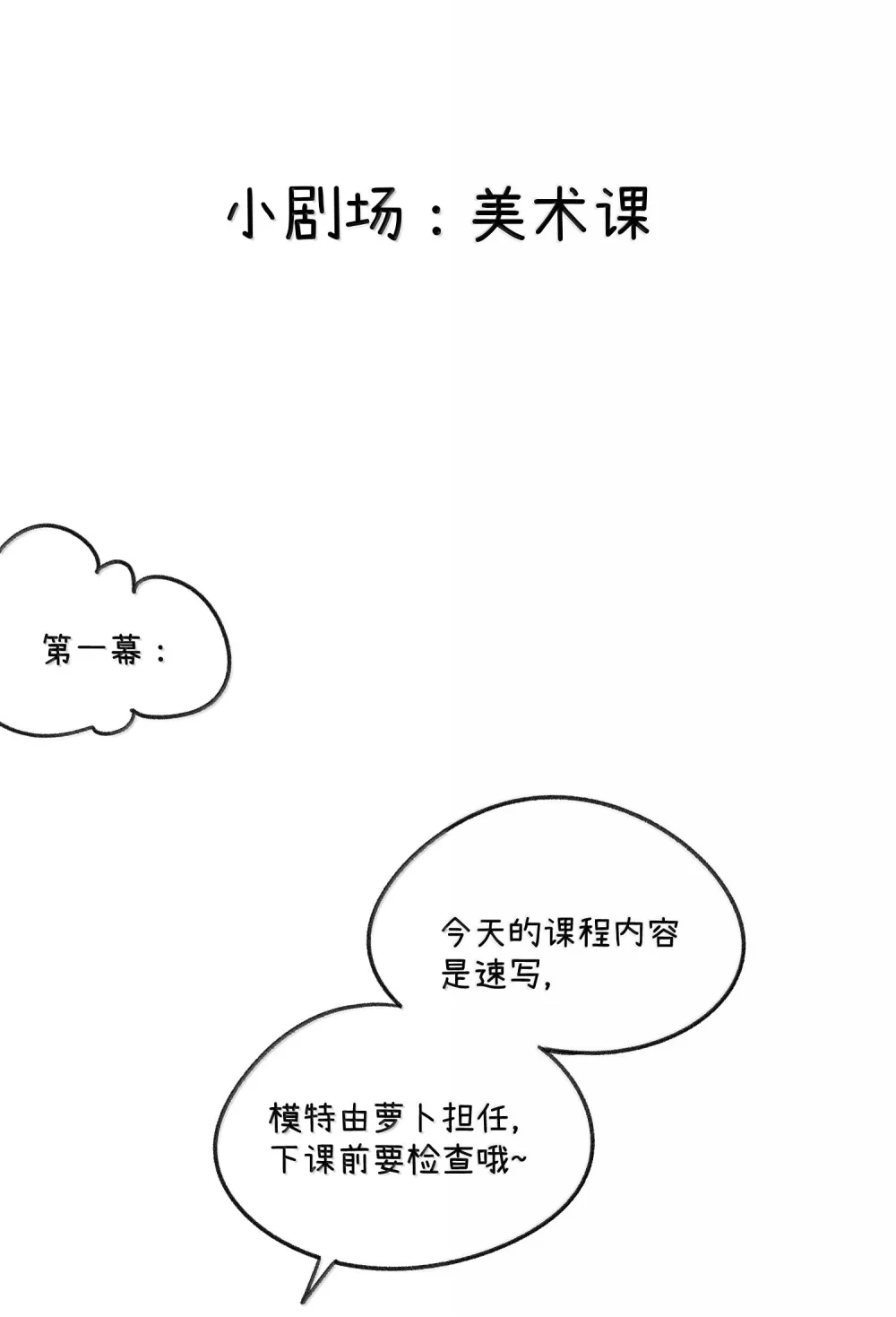小剧场 美术课0