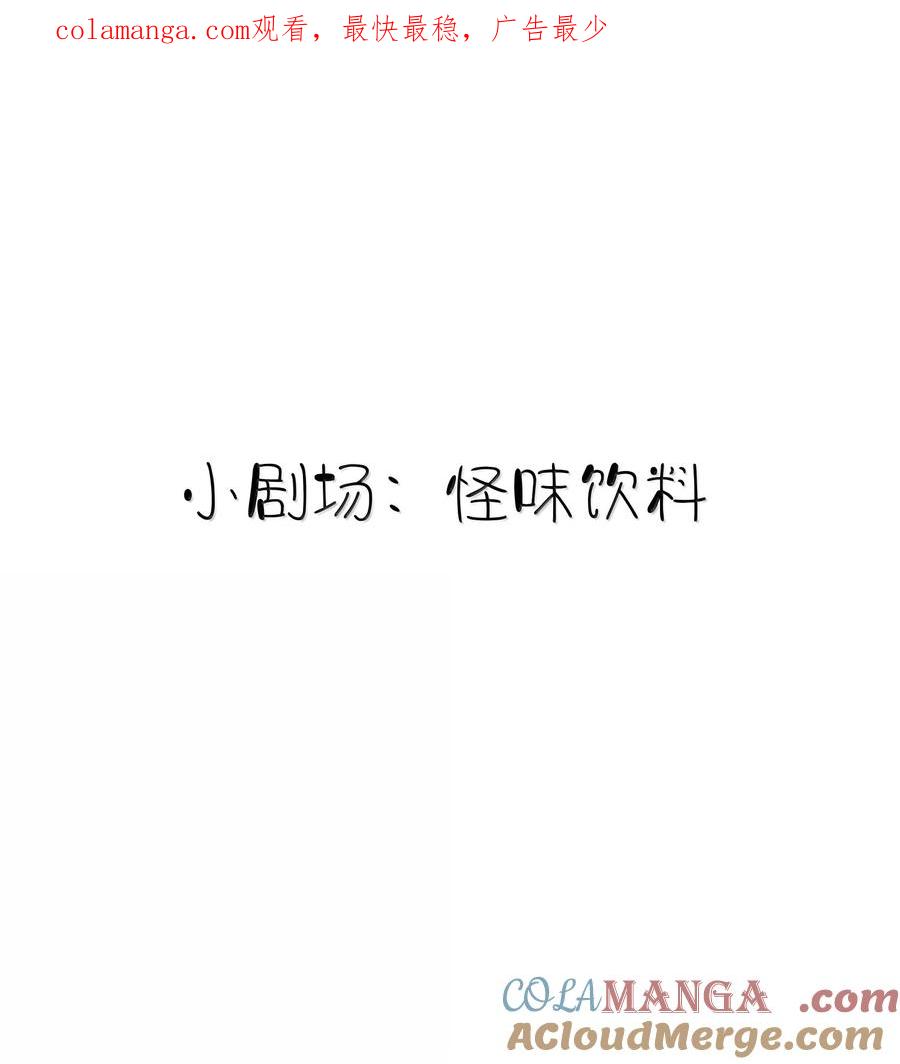 小剧场 怪味饮料0