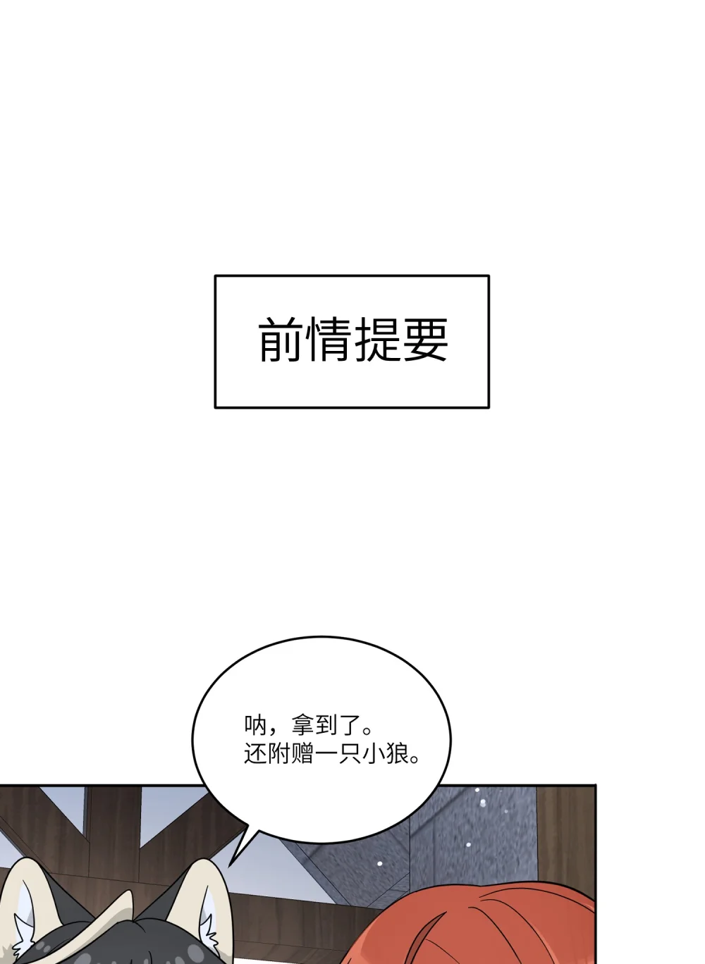 特别篇 猎人与狼：逃走1