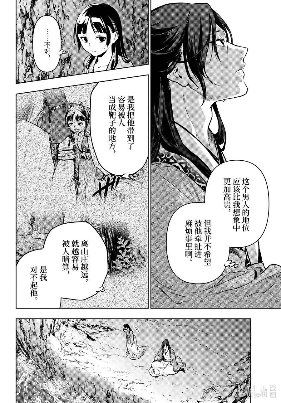 63 狩猎（后篇）3