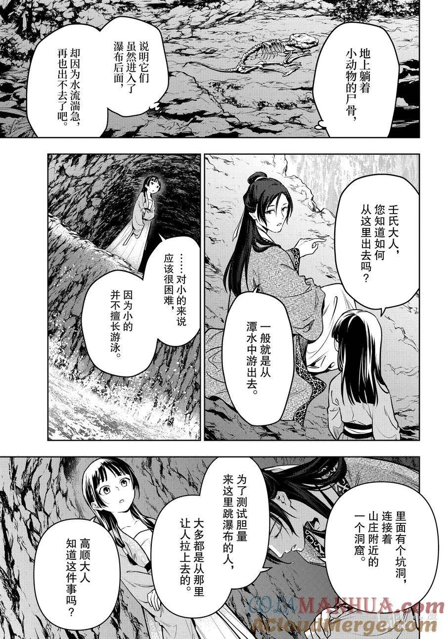 63 狩猎（后篇）4