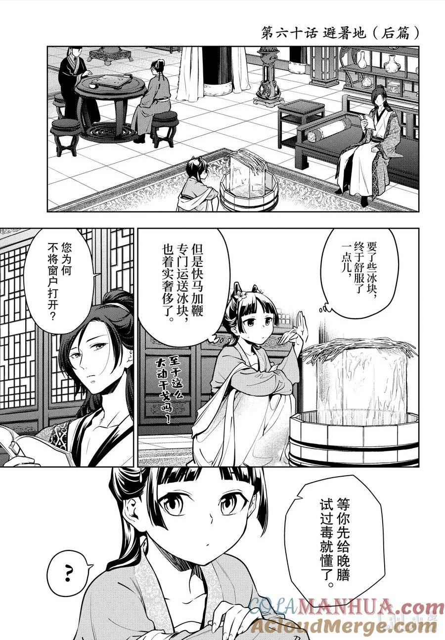 60.5 避暑地（后篇）0