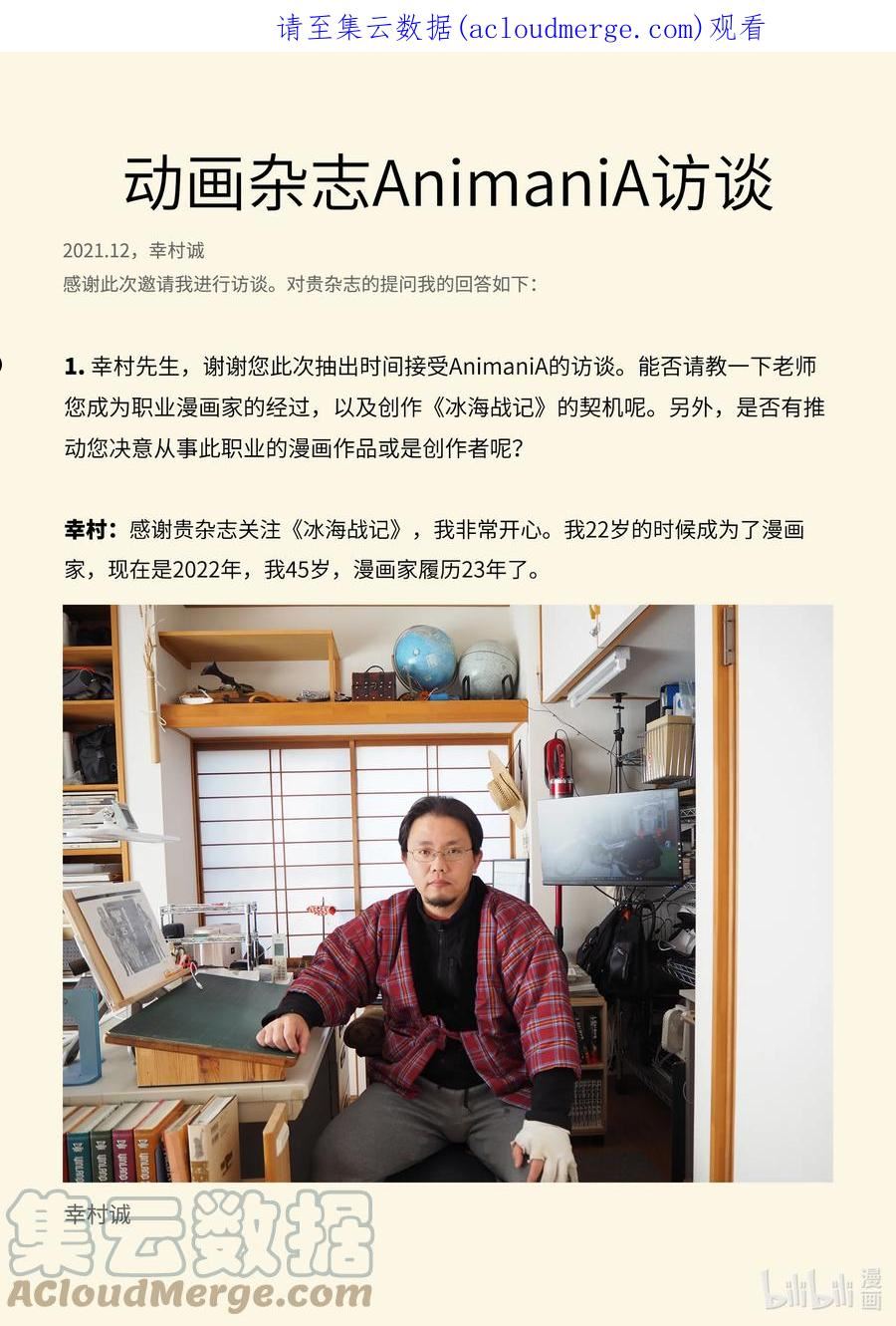 访谈 动画杂志AnimaniA访谈0