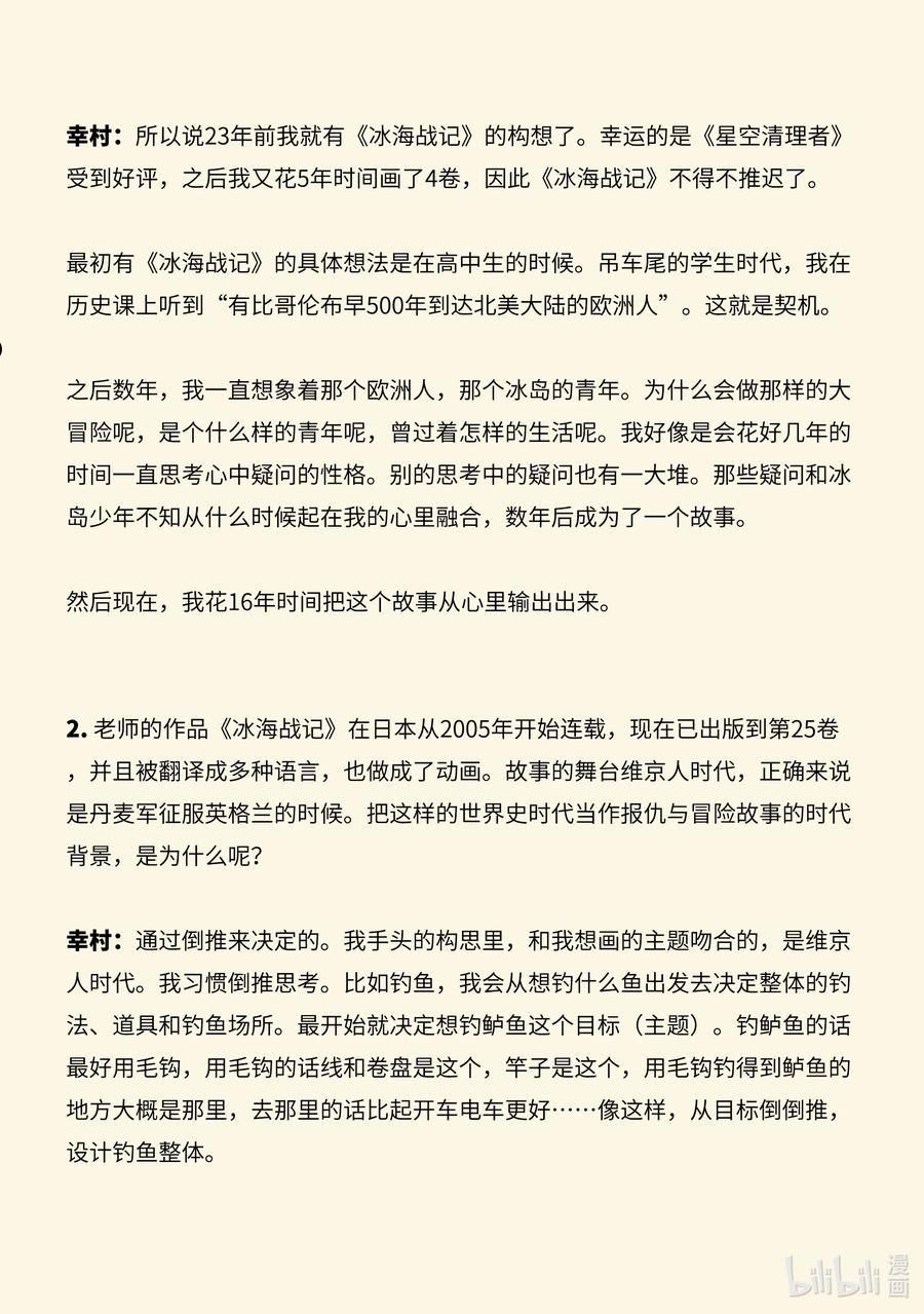 访谈 动画杂志AnimaniA访谈3