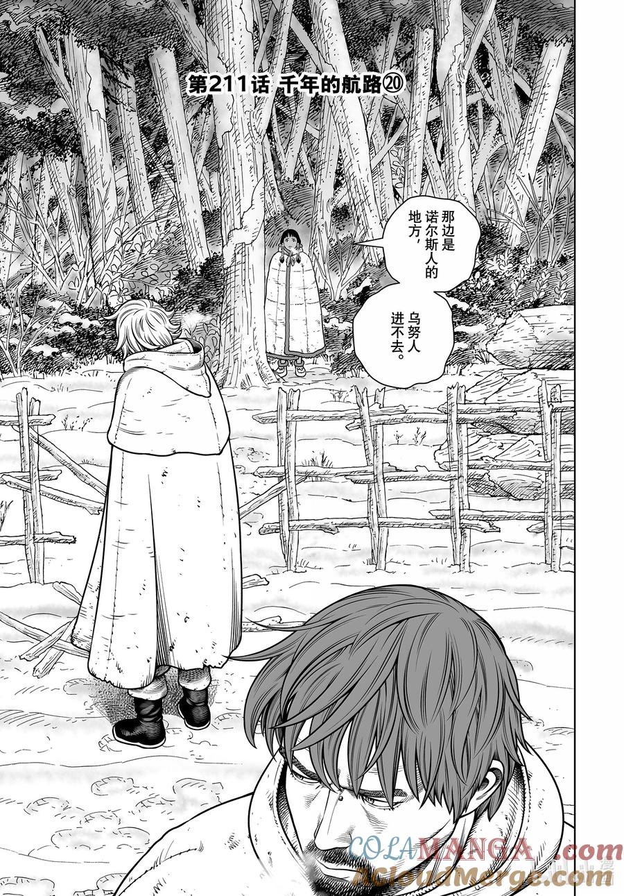 211 千年的航路⑳2