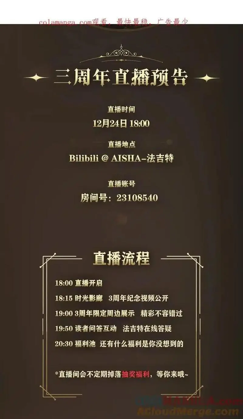 通知 3周年庆直播预告0
