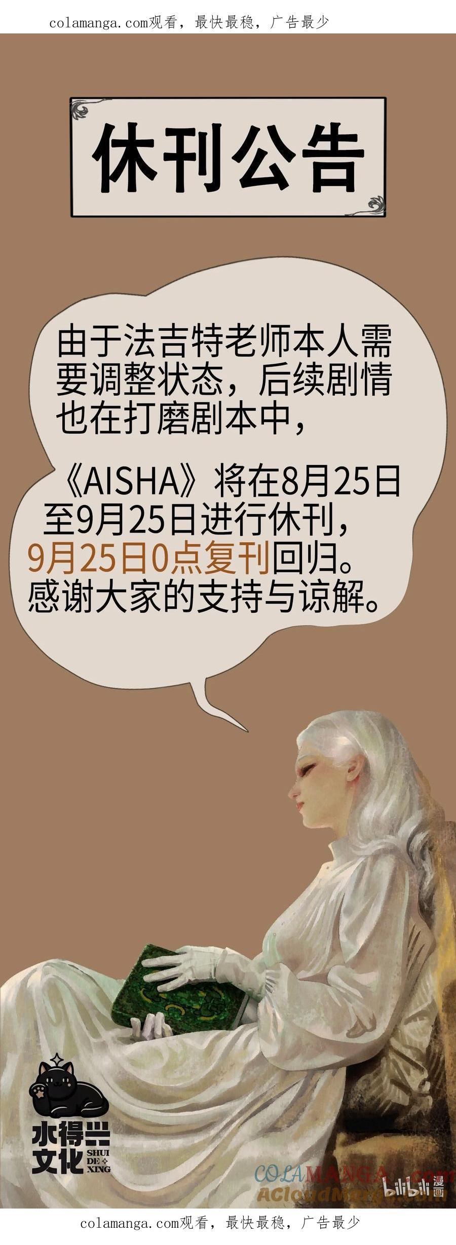 休刊公告 9月25日复刊0