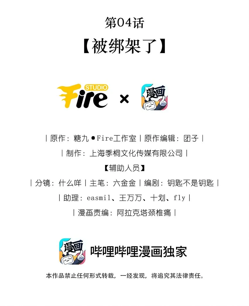 第04话 被绑架了1