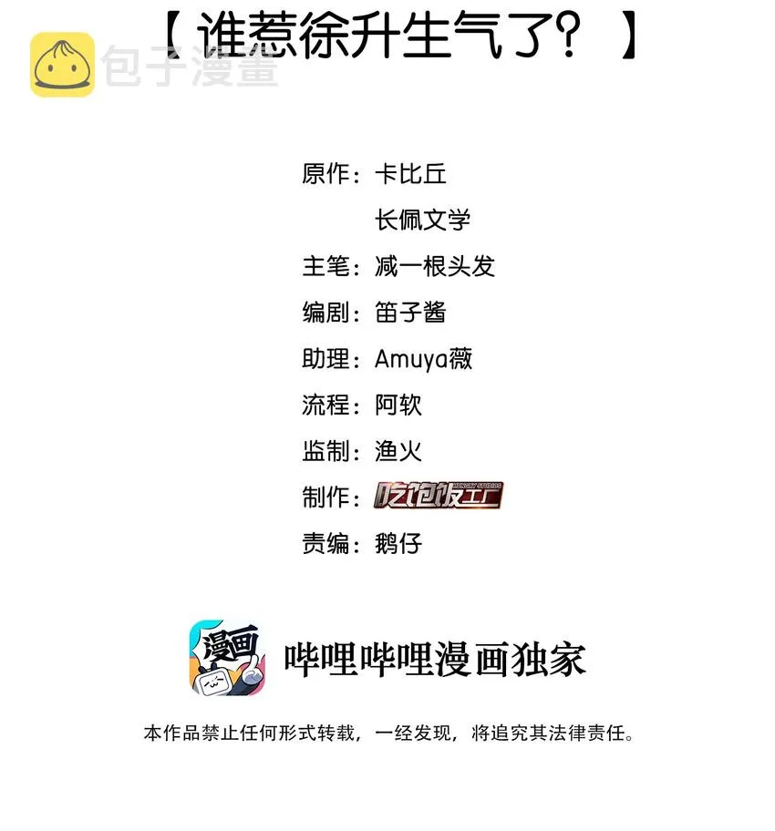 023 谁惹徐升生气了？1