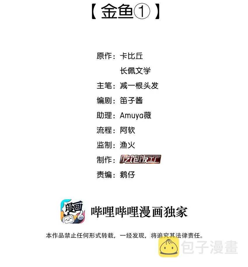 番外 金鱼①1