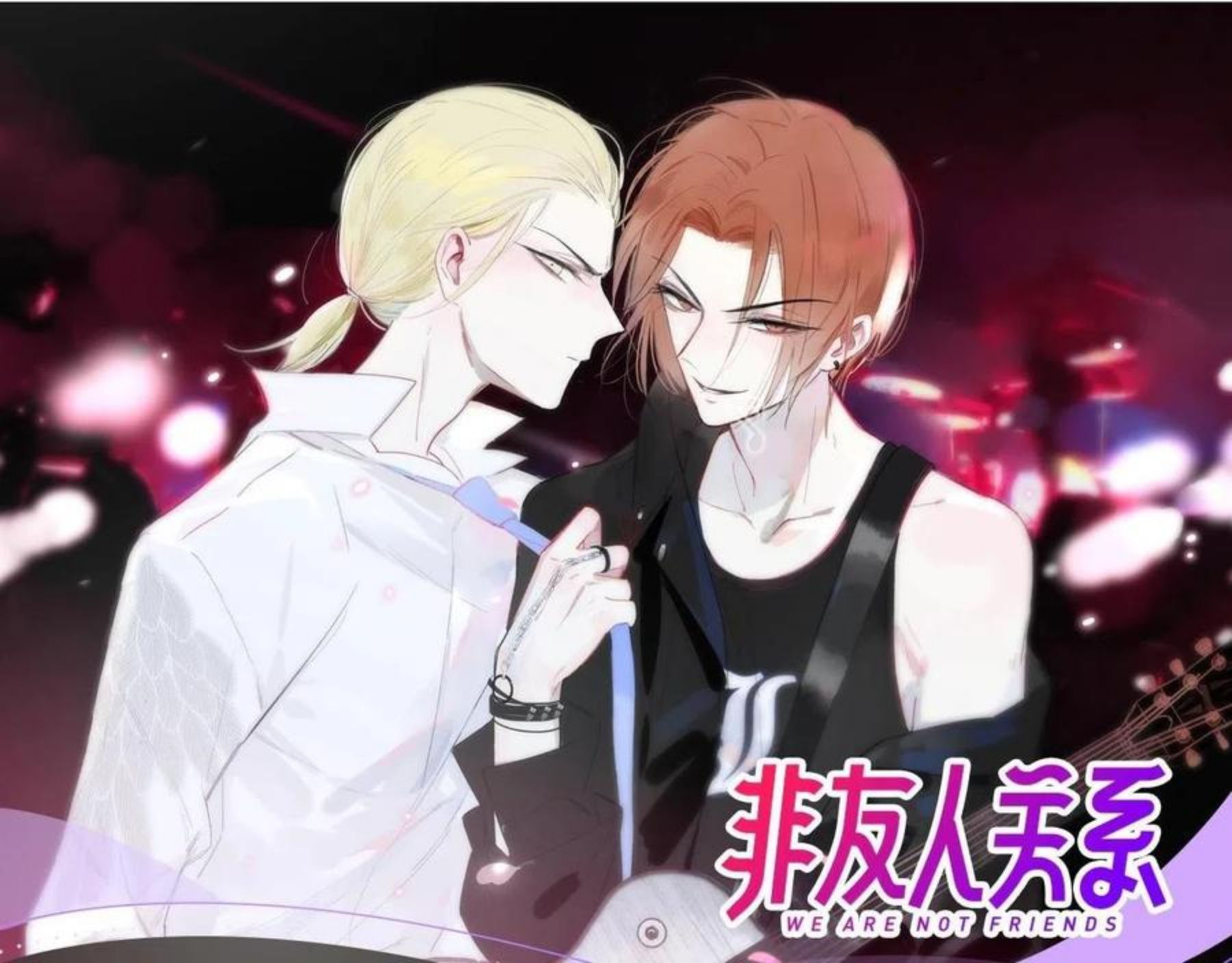 《非友人关系》视频漫剧上线！0