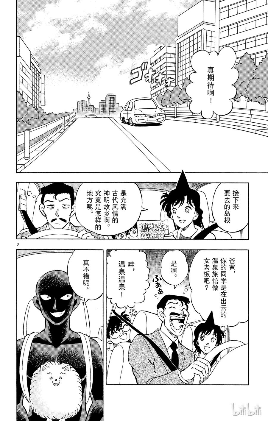 18 FILE.6 险象环生死神旅行团1