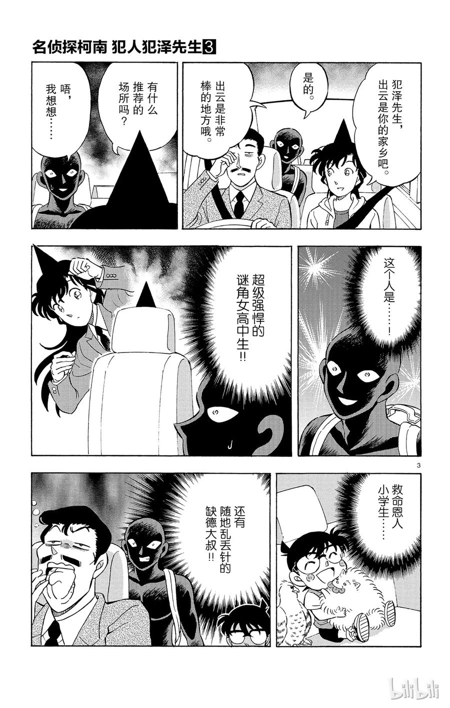 18 FILE.6 险象环生死神旅行团2