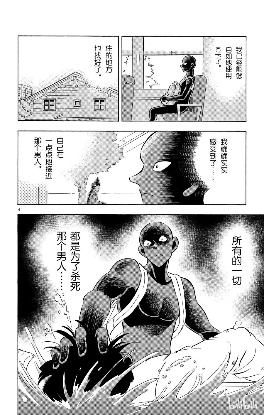 4 FILE4.身陷泥沼3