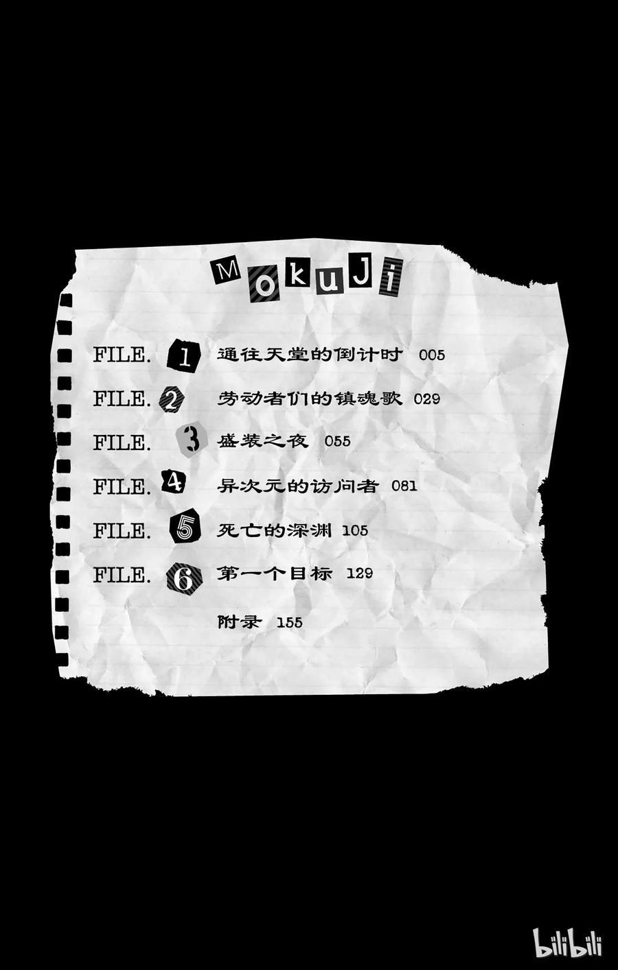 7 FILE.1 通往天堂的倒计时2