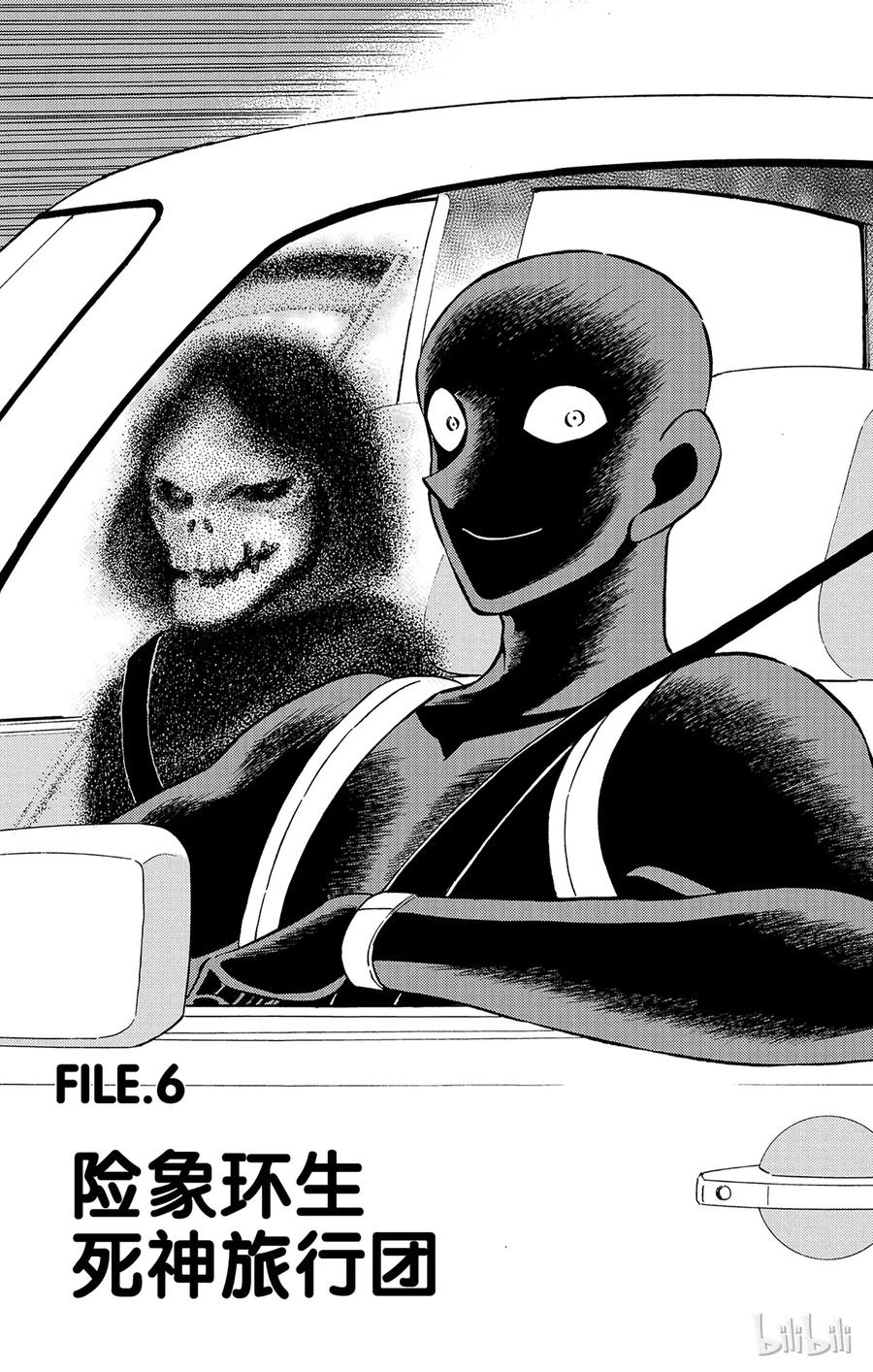 18 FILE.6 险象环生死神旅行团0