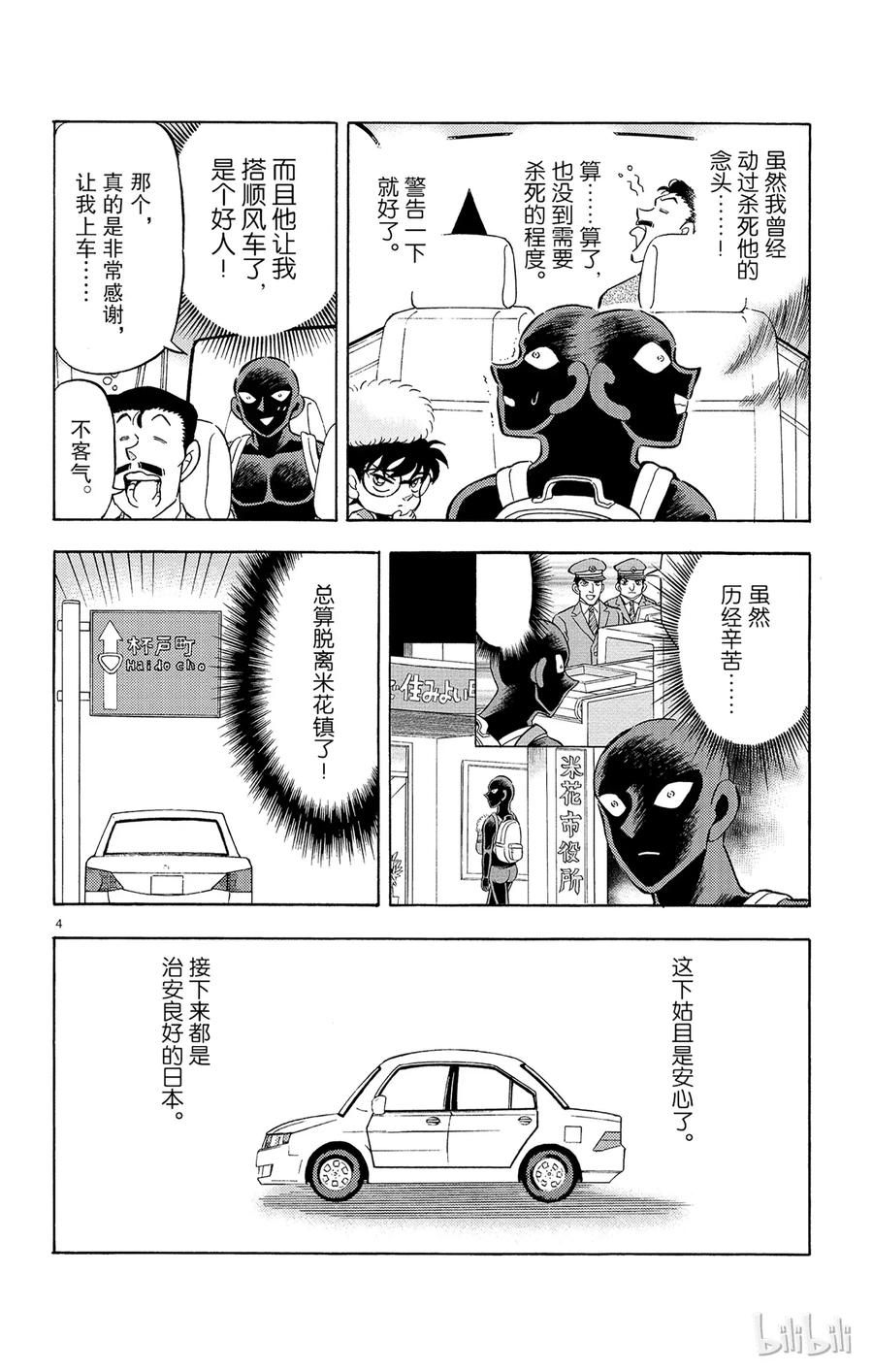 18 FILE.6 险象环生死神旅行团3