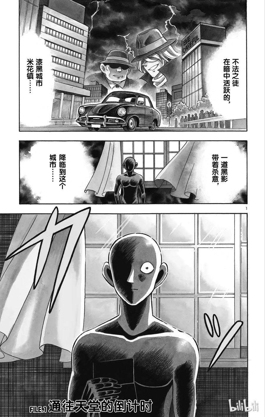 7 FILE.1 通往天堂的倒计时3