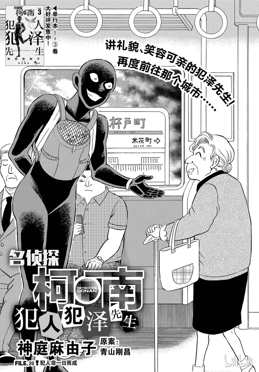 20 FILE.20 犯人非一日而成0