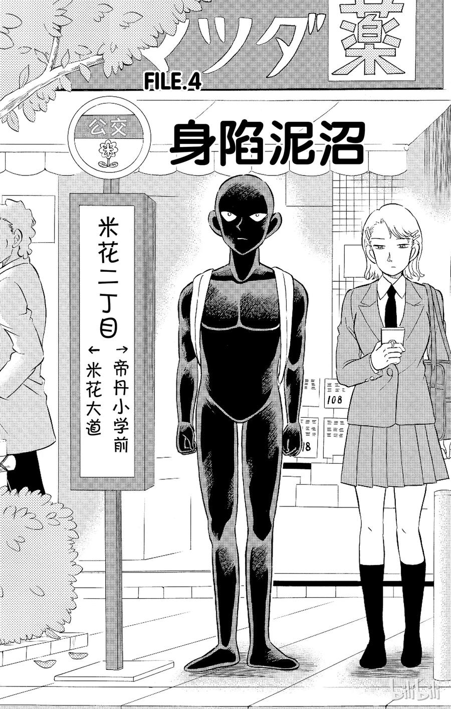 4 FILE4.身陷泥沼0