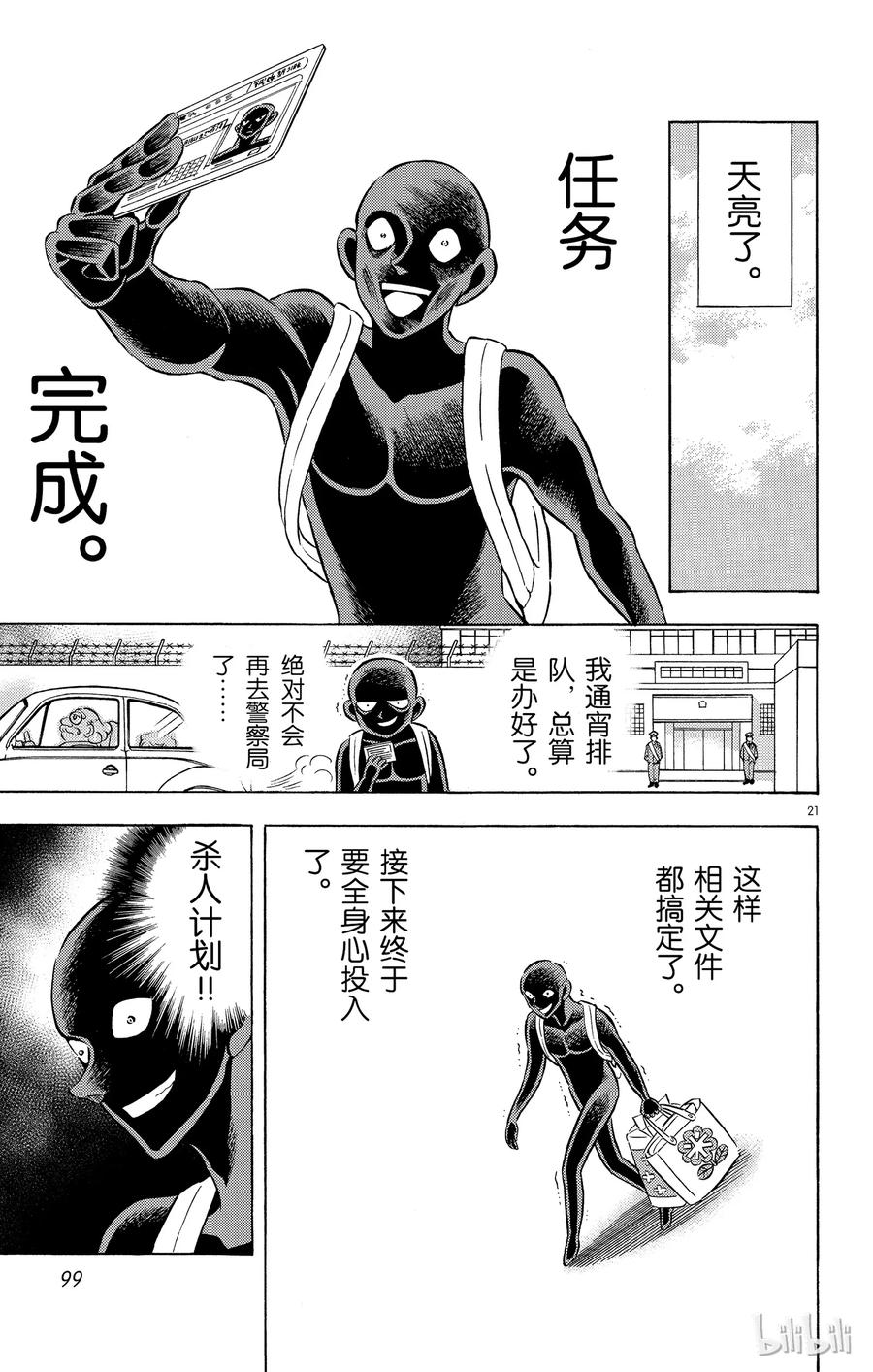 4 FILE4.身陷泥沼0