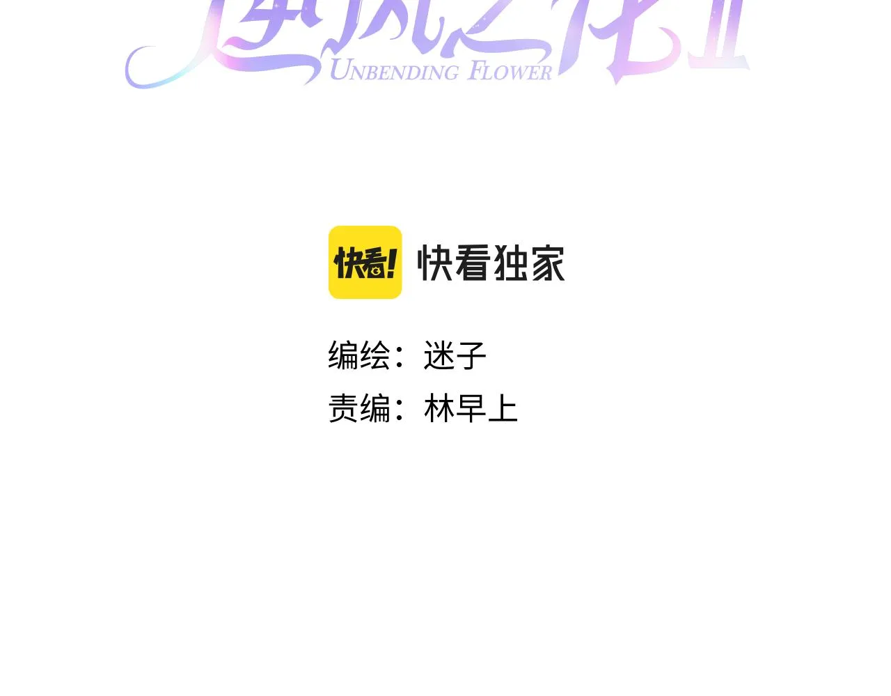 第二季 完结篇 如你所愿2