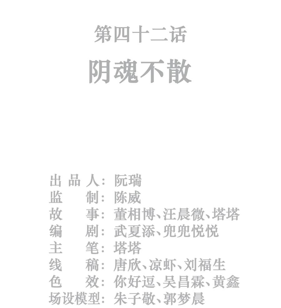 42话 阴魂不散1