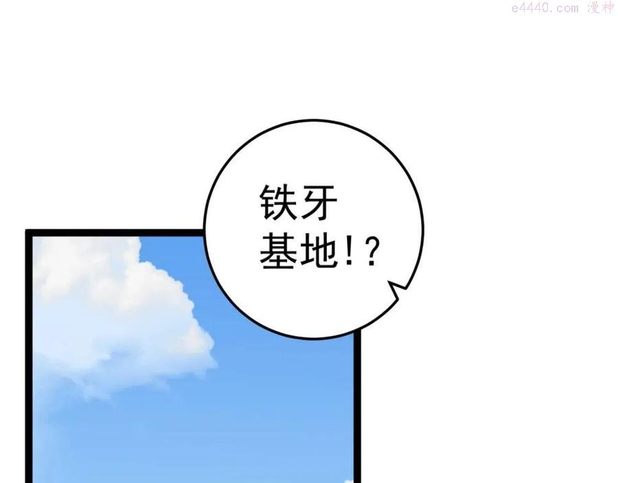 第20话 铁甲牛4