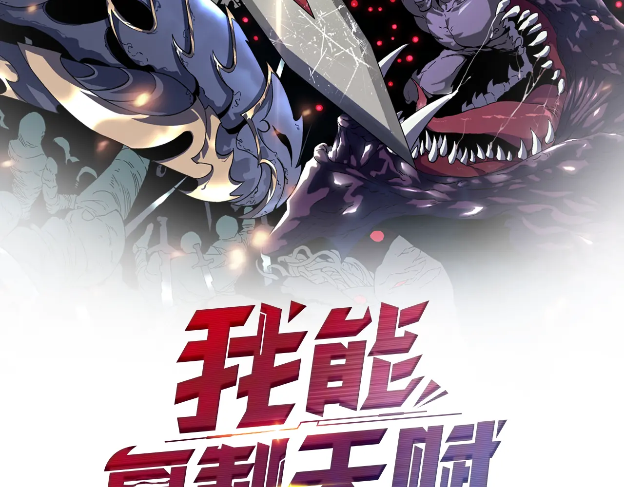 第69话  复制天赋升级！！1