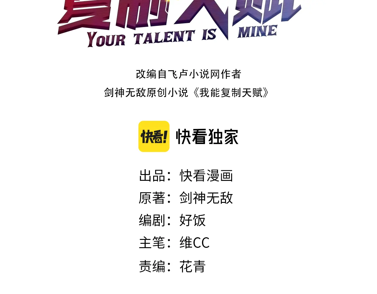 第69话  复制天赋升级！！2