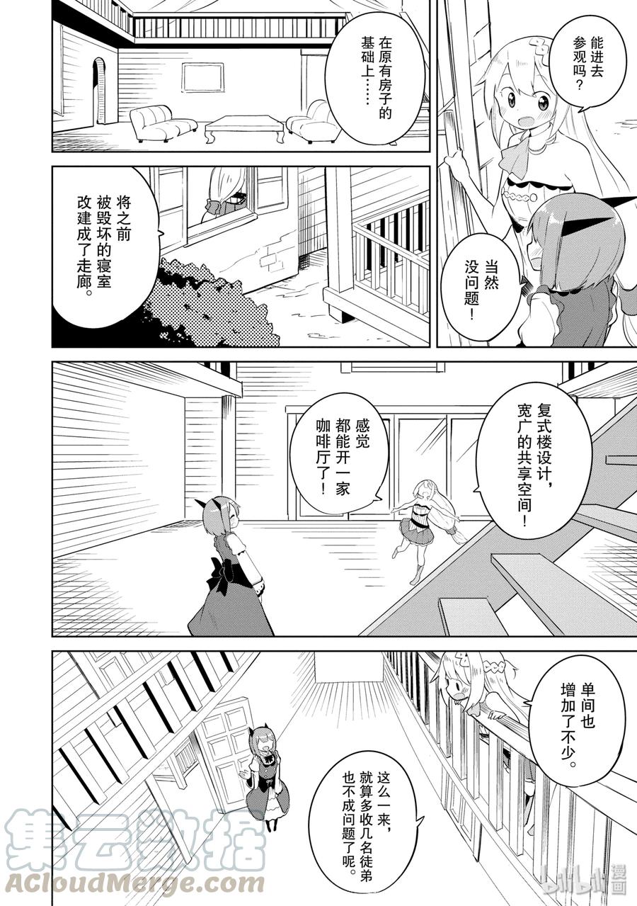 4-2 与徒弟的生活0