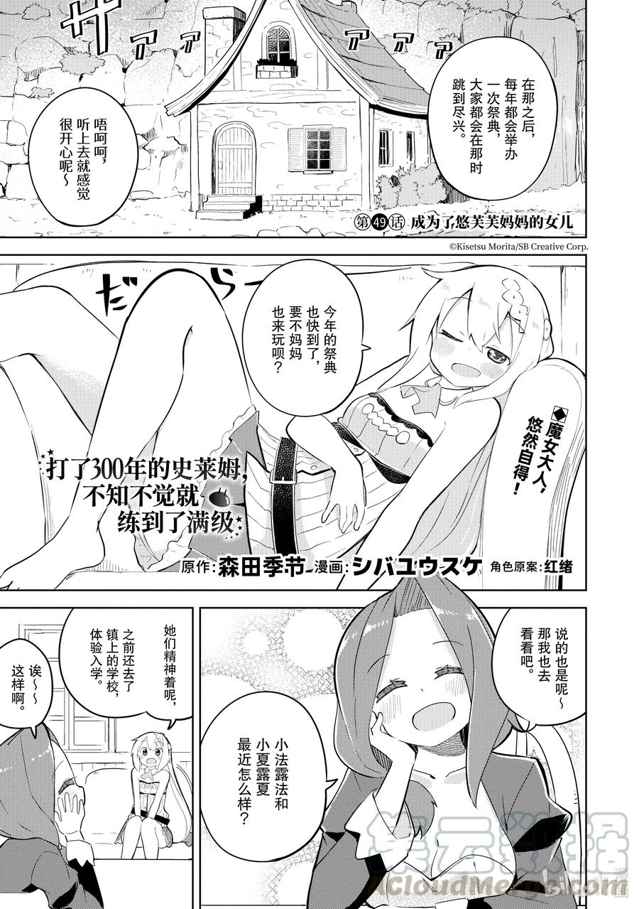 49 成为了悠芙芙妈妈的女儿0
