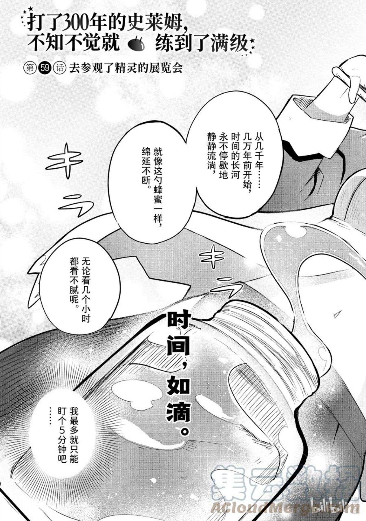 59-1 去参观了精灵的展览会2