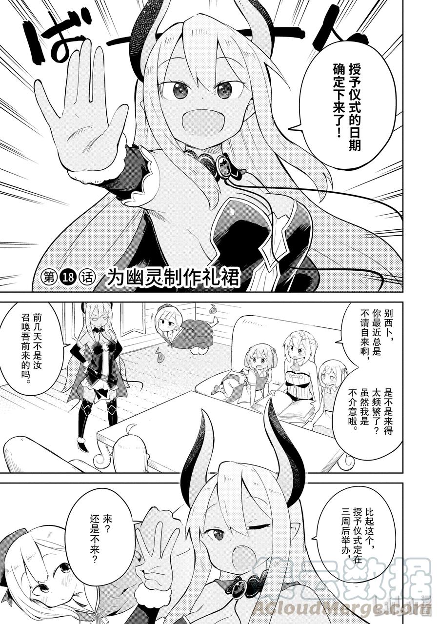 18 为幽灵制作礼裙0