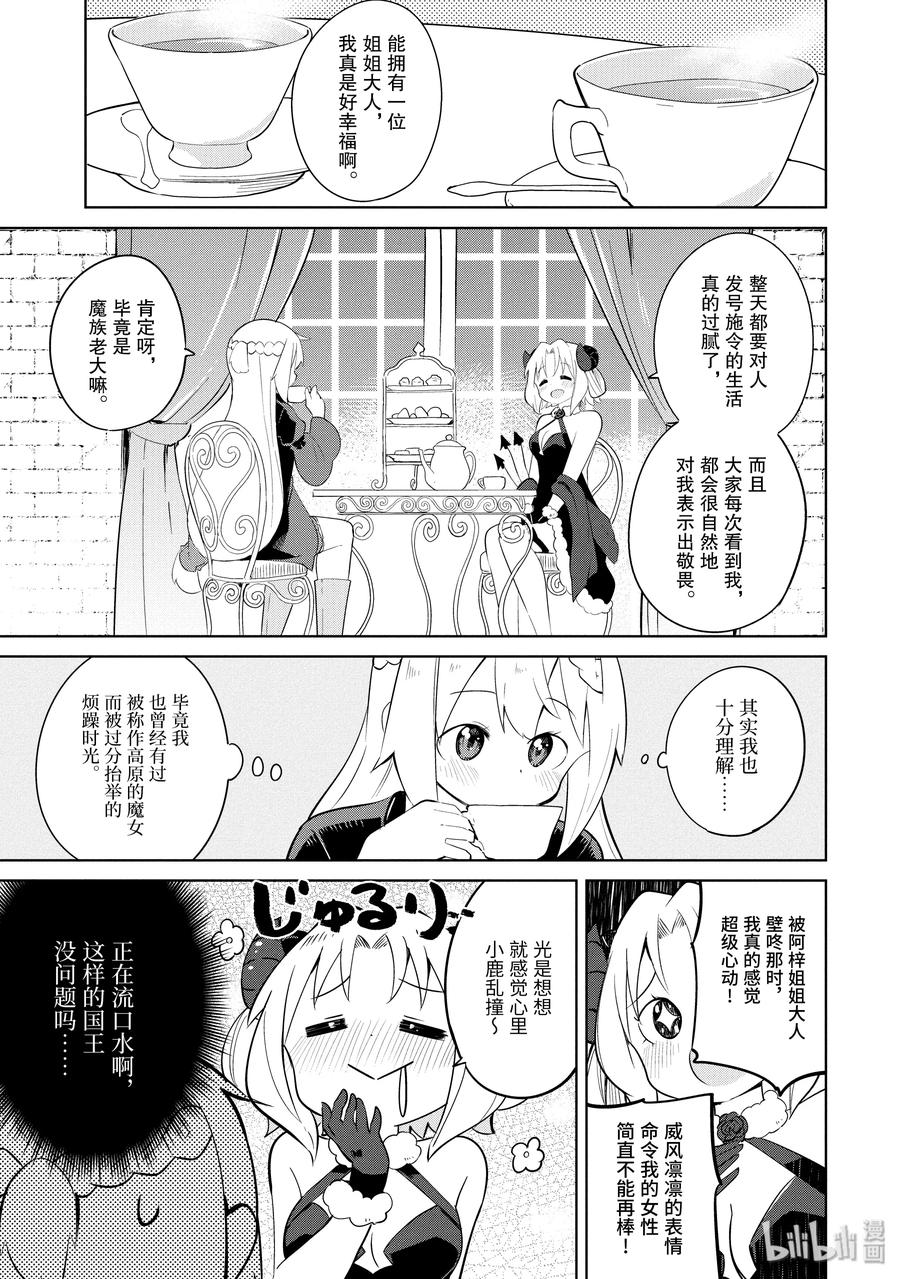 23-1 勋章授予仪式与第二条龙2