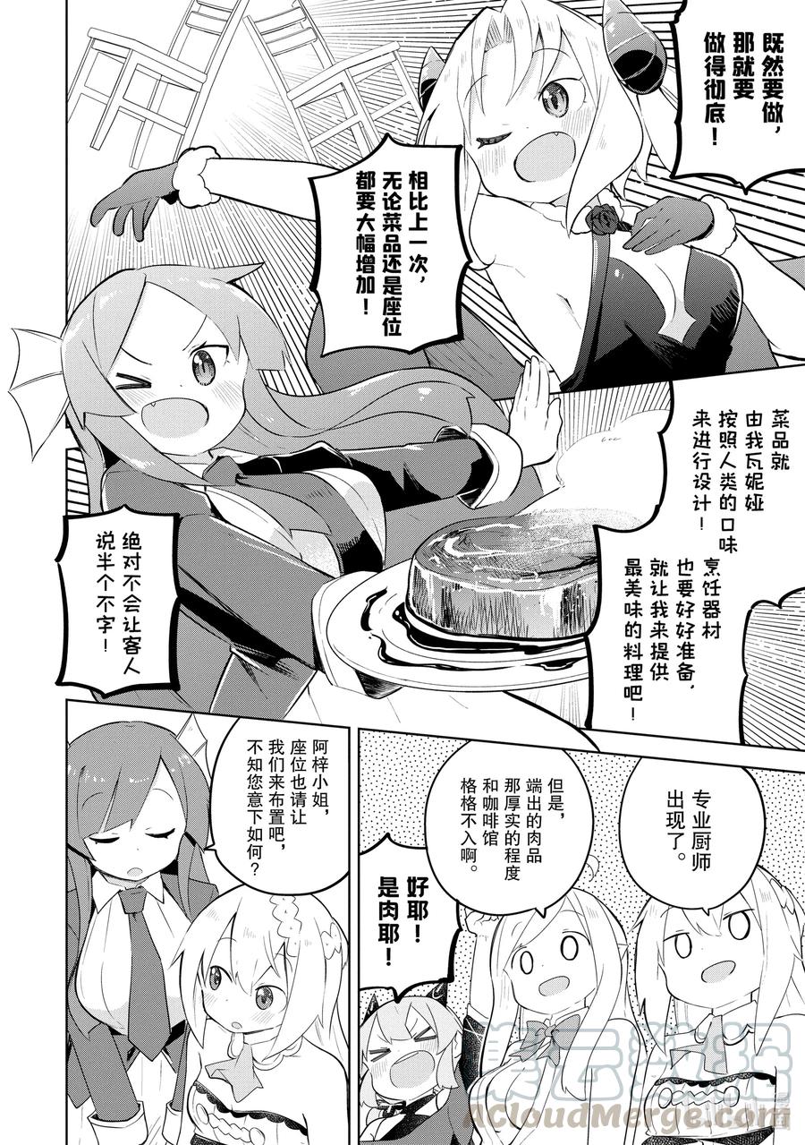 50-2 今年也开了咖啡馆0