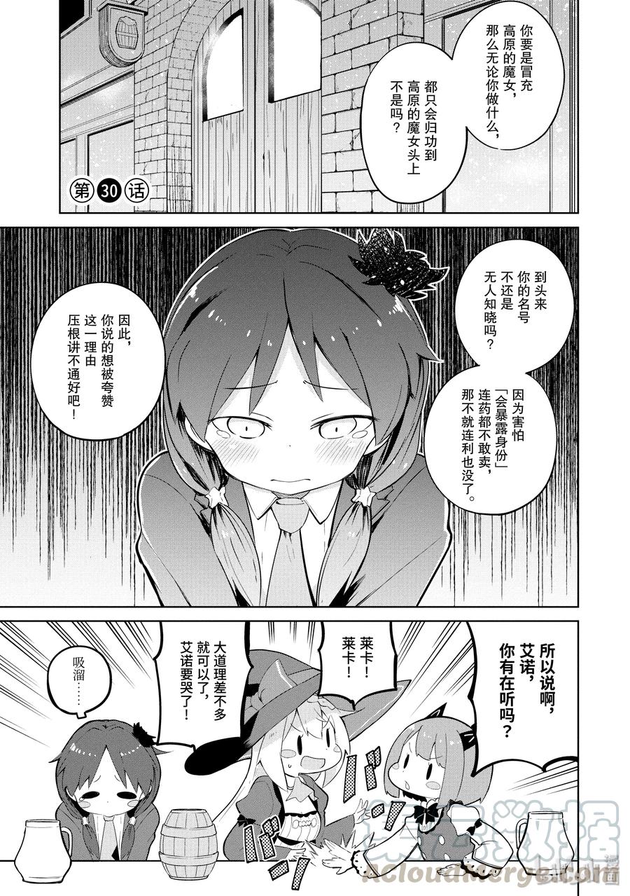 30 帮助了魔女0