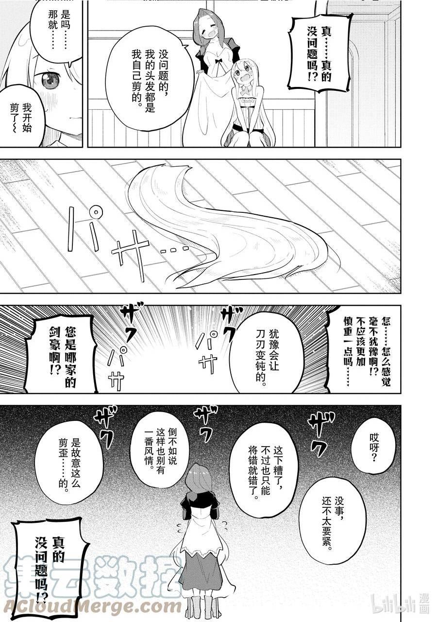 68-1 头发剪多了2