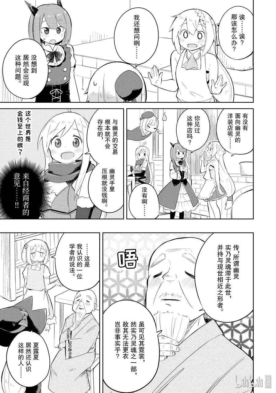 18 为幽灵制作礼裙4