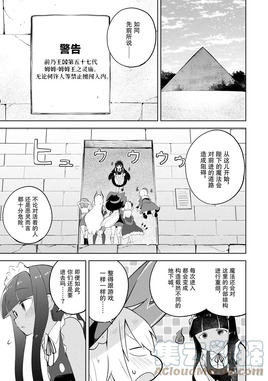 61-1 见到了恶灵殿下4