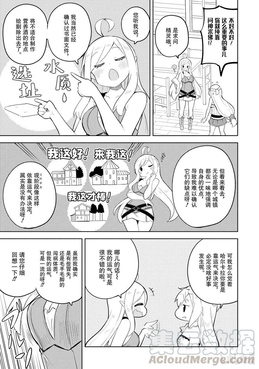 54-1 前往了哈尔卡拉的故乡2