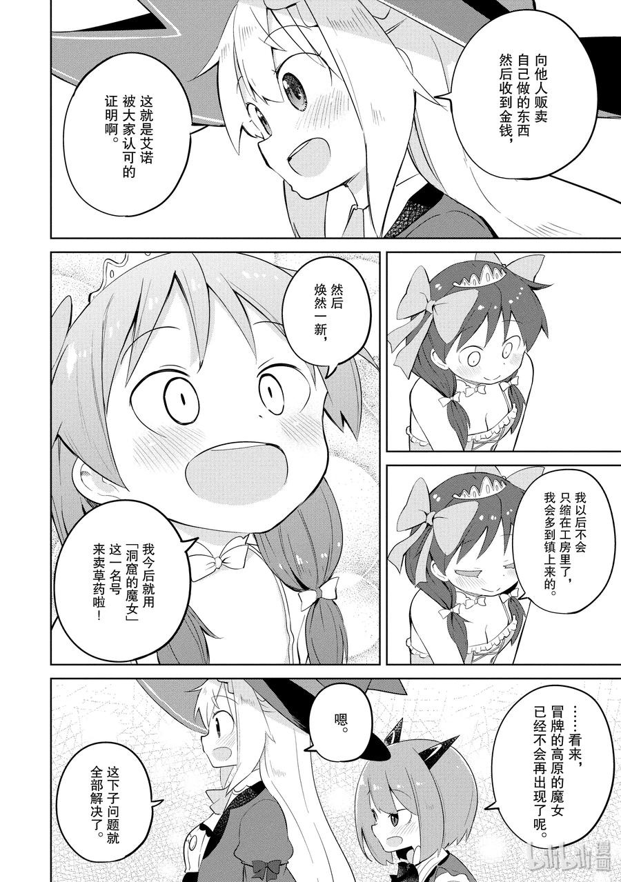30 帮助了魔女3